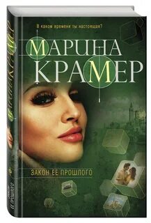 Книги марики крамер