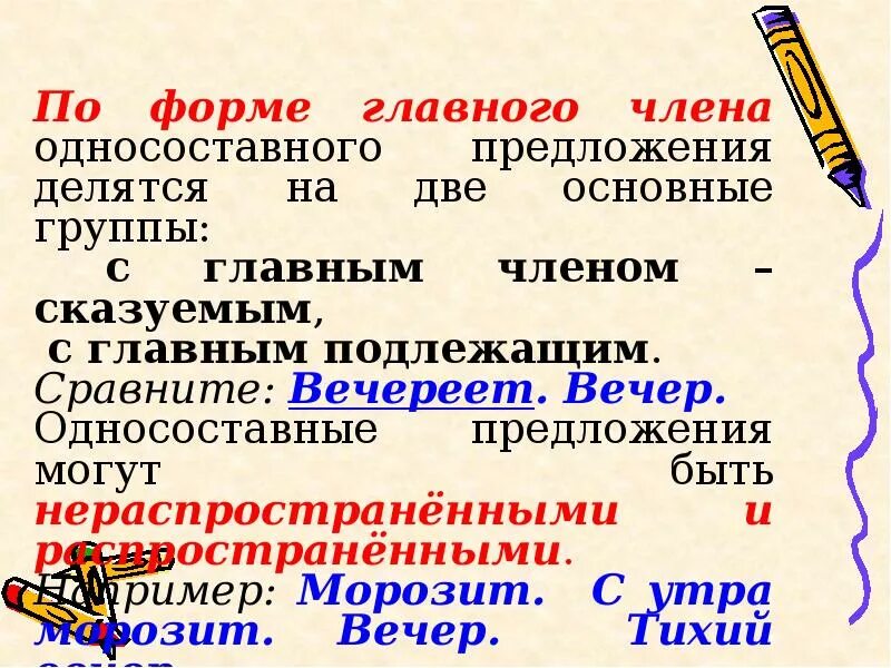 Односоставные предложения с главным подлежащим. На какие две группы делятся Односоставные предложения. На какие виды делятся Односоставные предложения. На какие группы делятся Односоставные предложения. На какие 2 группы делятся Односоставные предложения.