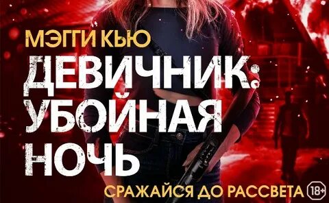 Убойная ночь 2023