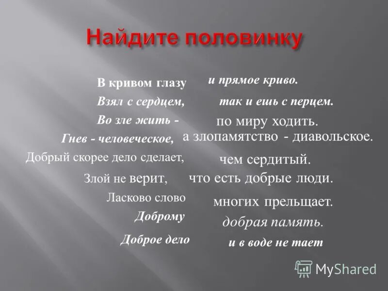 Прельщала значение слова 3 класс. Что такое слово прельщала. прельщает значение этого слова. прильщать или прельщать.