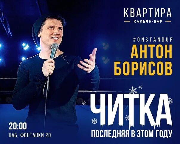 Антон Борисов