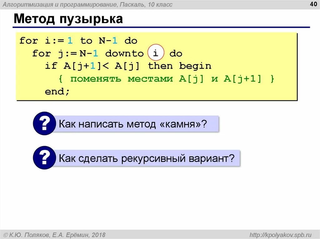 Сортировка пузырьком Паскаль. Сортировка методом пузырька Паскаль. Сортировка массива методом пузырька Паскаль. Алгоритм сортировки пузырьком Паскаль. Pascal методы