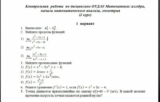 Информатика решение контрольных. Контрольная работа по математике 1 курс колледж. Контрольная работа по математике 1 курс 1 семестр. Итоговая контрольная работа по математике колледж 1 курс. Экзамен по математике.