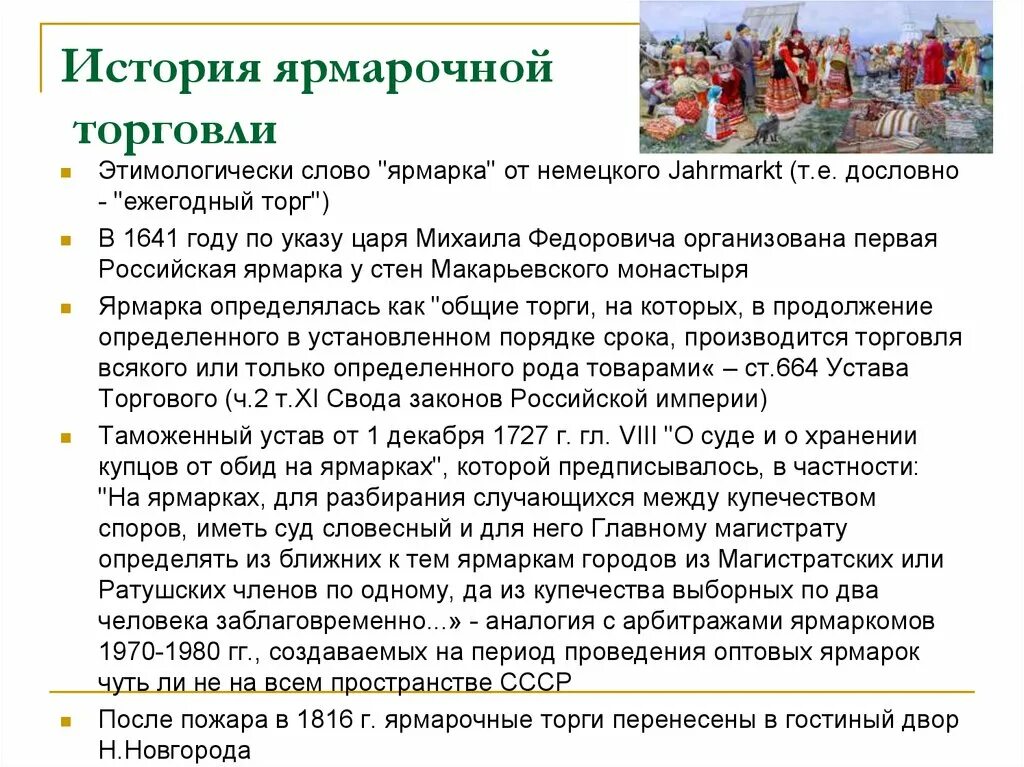 Ярмарка определение по истории. Ярмарка история возникновения. рассказ о ярмарке. история торговли. описание торговли.
