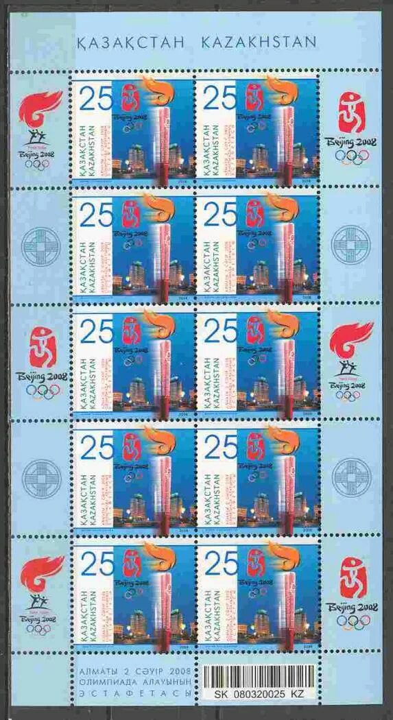 Казахстан в 2008 году. Почта казахстана. Юбилейные монеты астана. 50 тенге города казахстана. Казахстан.