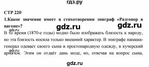 Литература 6 класс страница 125 номер 1