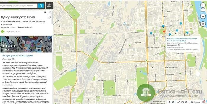 Мониторинг общественного транспорта киров маршрут автобуса. Карта 2 гис. 2гис киров карты. 2 гис кирове. 2 гис кирове.