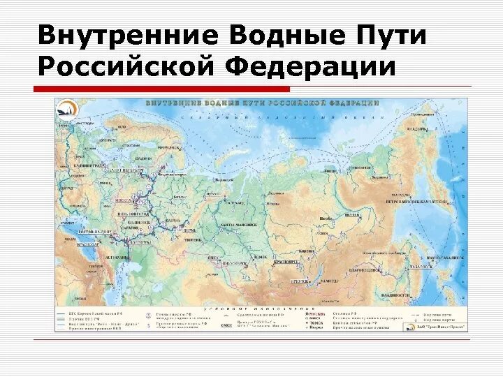 Крупные реки российской федерации. Бассейны внутренних водных путей на карте России. Судоходные реки и речные Порты России на карте. Выделите важнейшие внутренние водные пути России. Бассейн внутренних водных путей Российской Федерации.