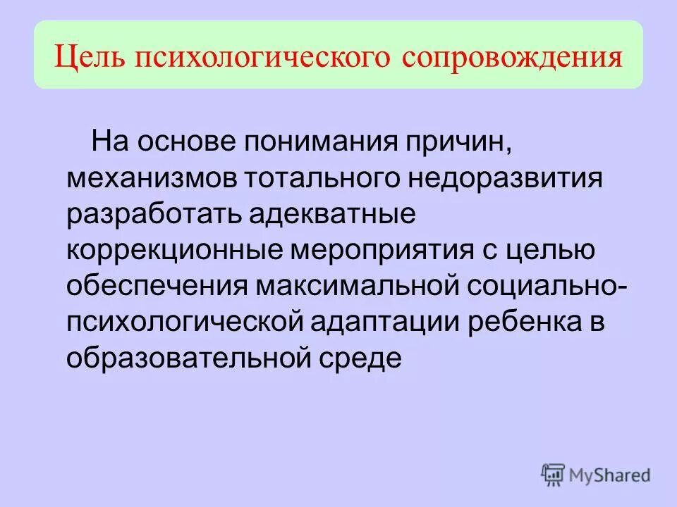медико социальное заключение. заключение по семье соп. психологическое заключение. заключение клинического психолога. заключение социального психолога.