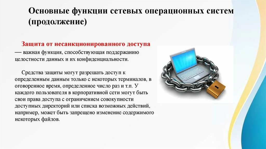 Сетевое программное обеспечение это