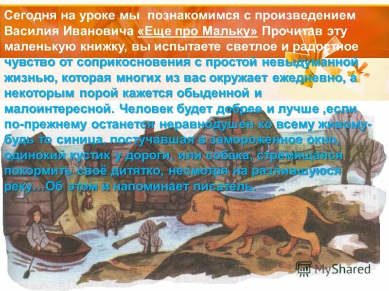 план про мальку белов. сочинение про мальку. ещё про мальку план 3 класс. план рассказа про мальку 3 класс. малька провинилась.