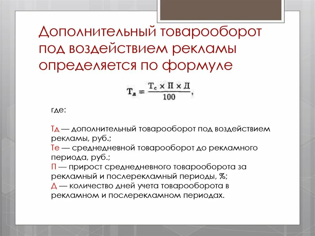 Формула нахождения товарооборота. Объем розничного товарооборота формула. Оборот розничной торговли формула расчета. Товарооборот формула в розничной торговле. Влияние изменения оборота