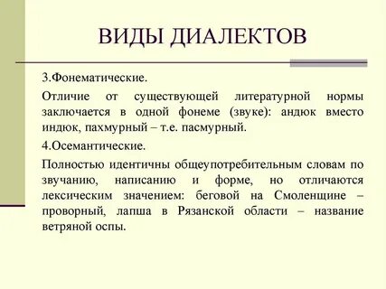 Диалект это простыми словами