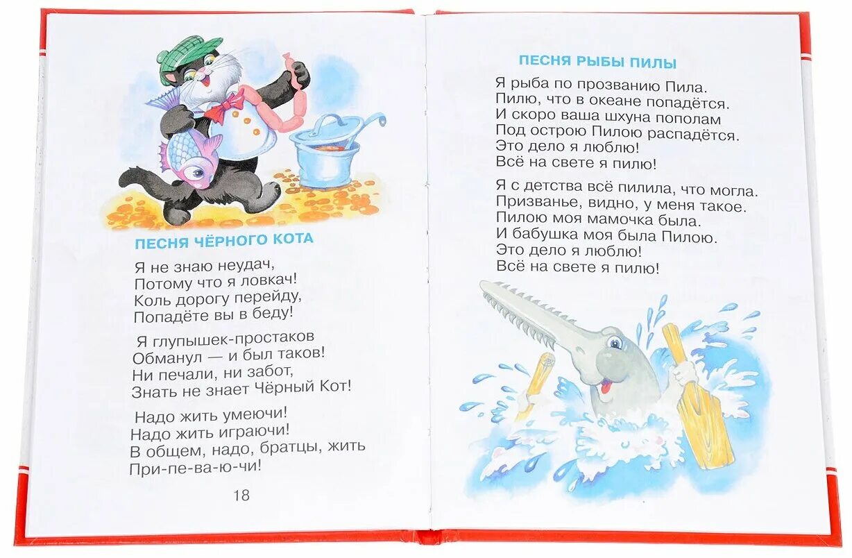 Чанга как переводится. Чунга Чанга стихотворение. Энтин детские стихи.