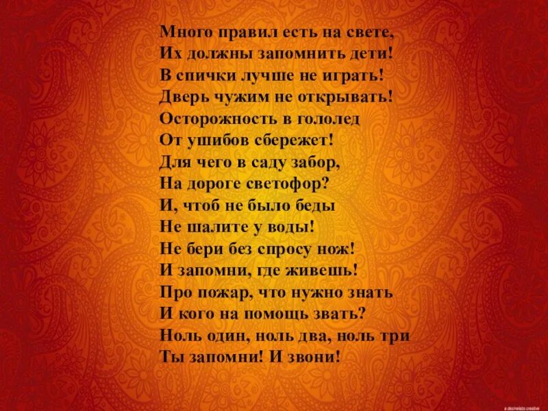 Стих много правил есть на свете. Много правил есть на свете их должны запомнить дети. Автор стихов много правил есть на свете, их должны запомнить дети!. На свете много есть. Как много на свете хороших