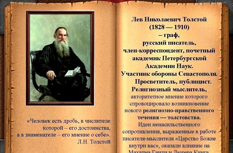 Толстой 9 класс урок. Лев николаевич толстой (09.09.1828 - 20.11.1910). лев николаевич толстой великий русский писатель. лев николаевич толстой 1828 1910. лев николаевич толстой, русский писатель, философ,.