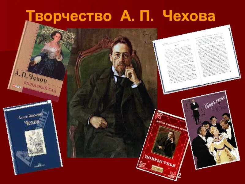 Язык произведений чехова. Творчество а п Чехова. Чехов и его произведения. Творчество Чехова произведения. Творчество Чехова картинки.