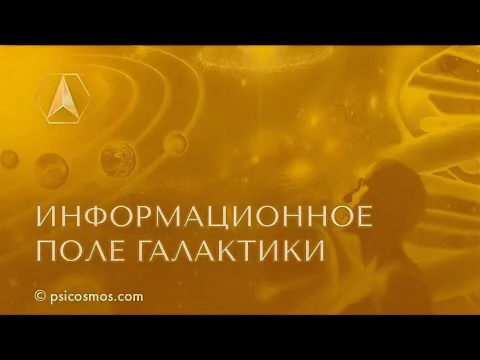 Что такое информационное поле. Что такое информационное поле