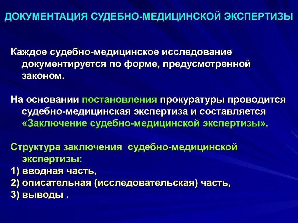 Документирование производства судебно-медицинской экспертизы. Судебно-медицинская экспертиза. Функции судебно медицинского эксперта. Возможности судебно медицинской экспертизы. Судебная медицина экспертиза.