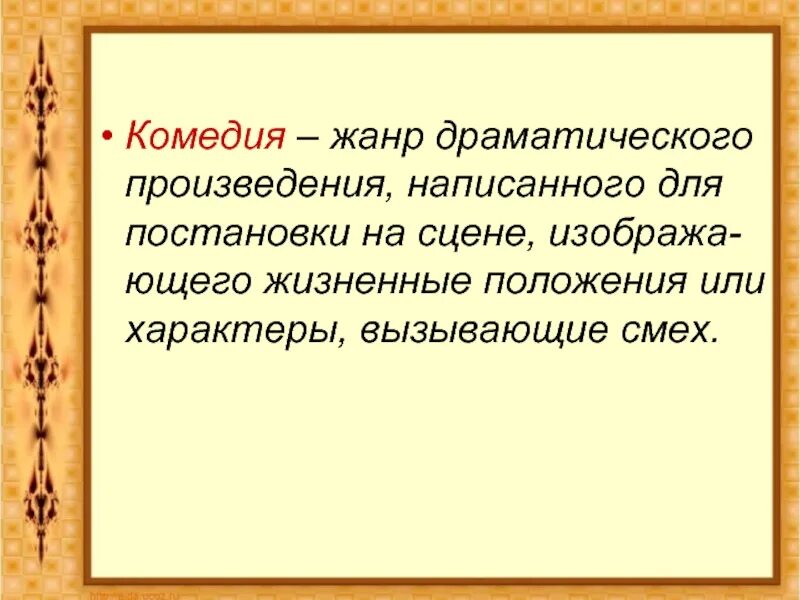 Значение ревизора гоголя