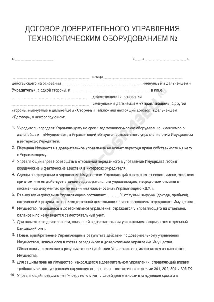 Договор доверительного управления. Договор доверительного управления имуществом. Договор доверия бланк. Договор доверительного управления рестораном. Доверительный договор аренды