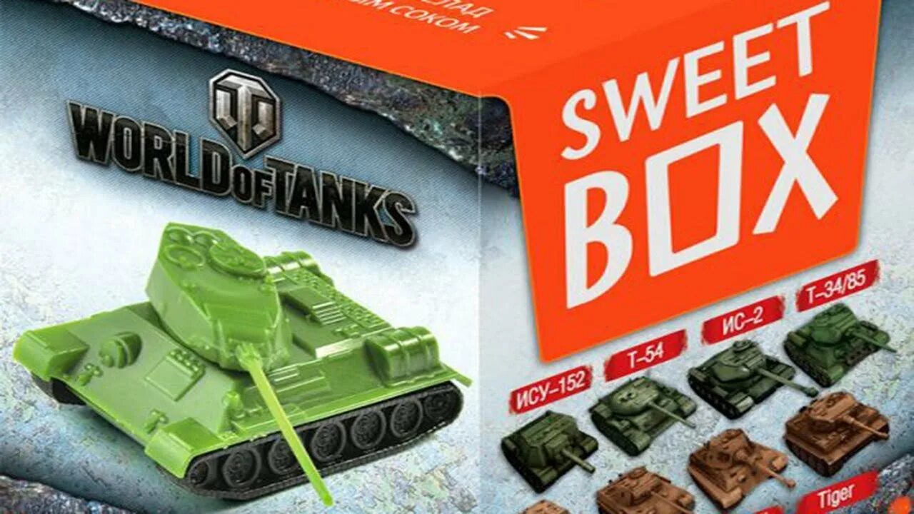 Свит бокс ворлд оф танк. Танки игрушки World of Tanks коробка. Sweetbox танки World of Tanks. Свит бокс ворлд оф танк 2.