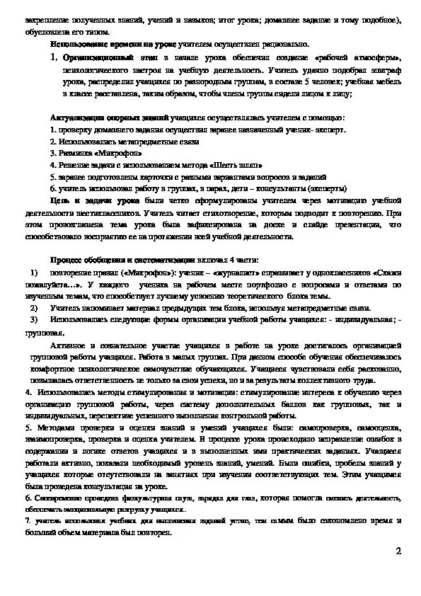 Аналитическая справка посещения урока. Справка о посещении урока. Образцы справок о посещении уроков математики. Справка руководителя, о количество посещенных уроков. Форма акта о пропущенных уроках учеником.