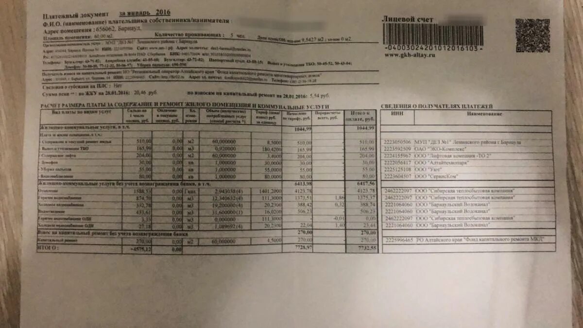 Квитанция за коммунальные услуги Барнаул-. Красные квитанции. Счет-квитанция ЖКХ Барнаул. Квитанция 2020. Сайт жкх барнаул