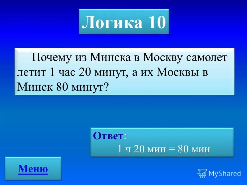 Минута ответы. Своя игра по литературе 6 класс. Своя игра по литературе 8 класс. Своя игра литература 5 класс. Своя игра литература 8 класс Писатели.