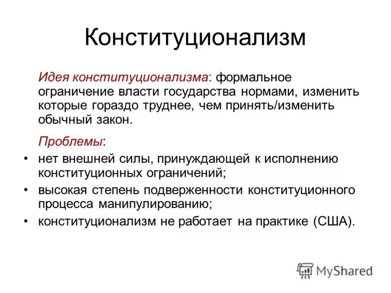 Проблема публичной власти. Проблема публичной власти. Признаки публичной власти. Проблема публичной власти. Проблема публичной власти.