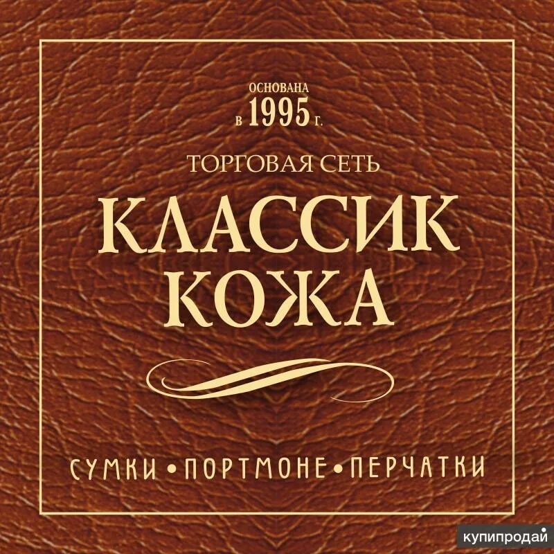 Магазин кожи в новосибирске. Классик кожа сайт. Итальянская кожа. Классика кожи в новосибирске. Итальянская кожа.