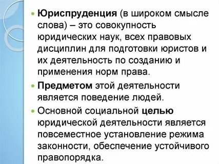 1 юриспруденция понятие и система