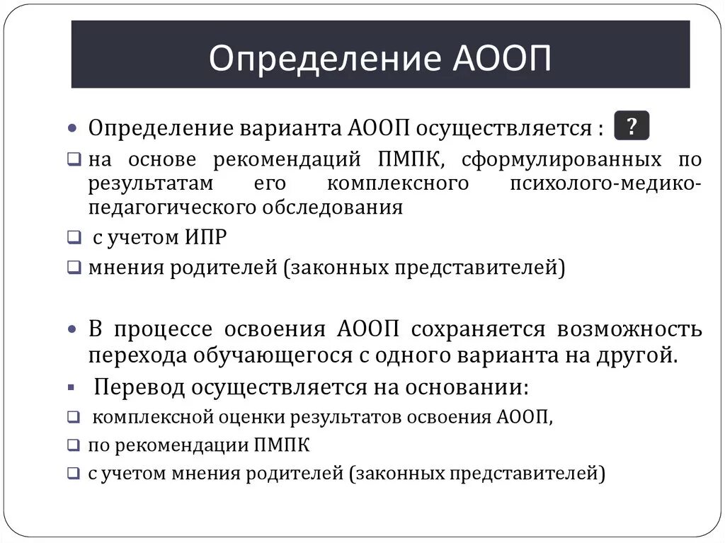 Аооп вариант 7. 1.1 1.2 АООП. АООП 2(И) 2.1. Разновидности АООП С учетом. Виды варианты АООП 2.2.2.