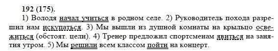 резервный экипаж предложения. русский язык 8 класс бархударов 192. русский язык 8 класс бархударов 192. гдз по русскому языку 8 класс бархударов упражнение - 241. за исключением резервного экипажа.