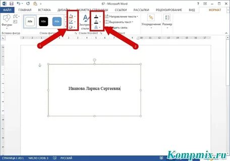 Как в ворде взять текст в рамку