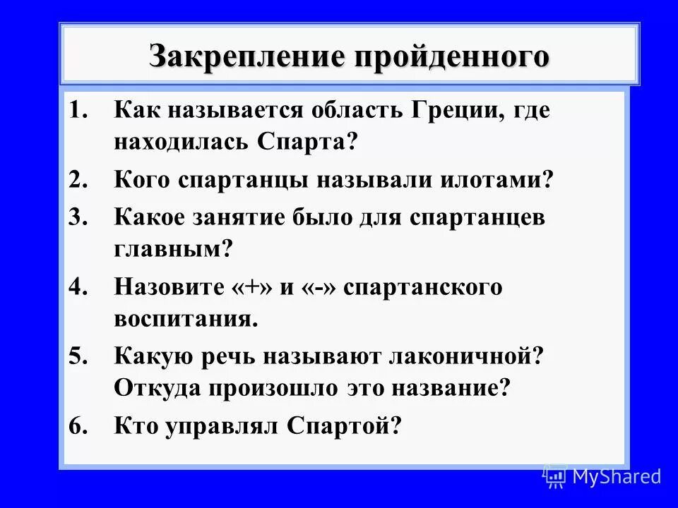Илоты в древней греции это. Древняя спарта 5 класс спартанцы и илоты. Спарта спартанцы илоты переки. Кого называли илотами какого было их положение. Древняя спарта илоты.