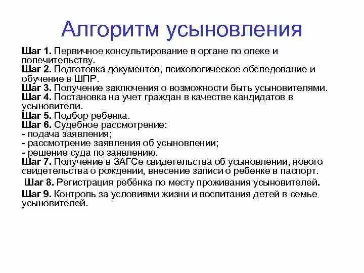 Алгоритм усыновления. Алгоритм процедуры усыновления. Алгоритм по процедуре усыновления. Алгоритм по удочерению.