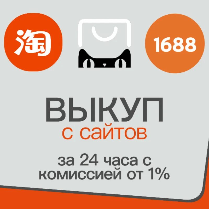 Сайт 1688 в россию. Таобао 1688. Таобао выкуп. Выкуп товара из Китая. Выкуп товара в Китае.