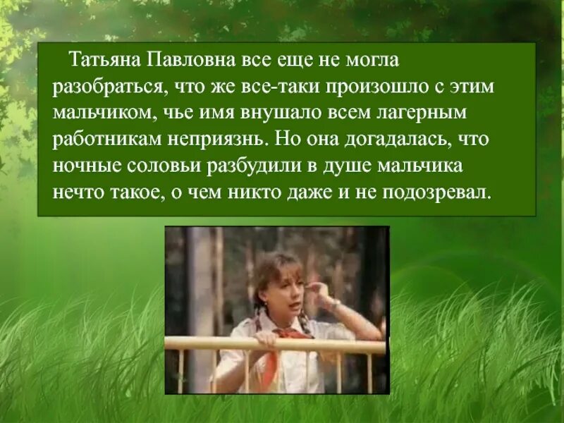 Разбуженный соловьями краткое содержание. Разбуженный соловьями краткое содержание