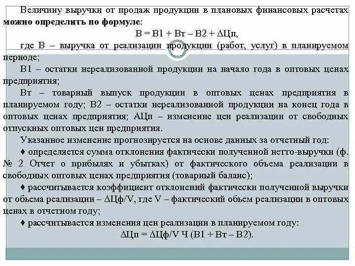 Выручка нетто от реализации продукции. Величина выручки от реализации. Величина выручки от реализации продукции. Выручка от продажи продукции.