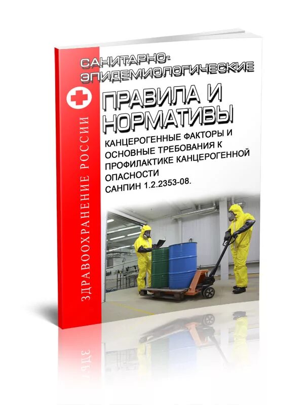 Санпин отменены. САНПИН книга. САНПИН 1.2.3685-21 книга. САНПИН 1.2.3685-21 санитарно-эпидемиологические требования. Оглавление книги Сан пина.