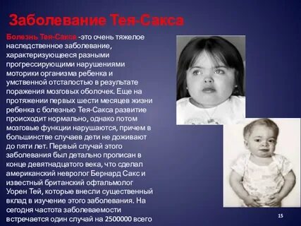 Наследственные заболевания детей