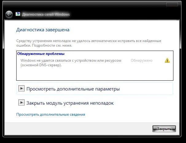 Dns сервер не отвечает windows. Dns сервер не отвечает windows