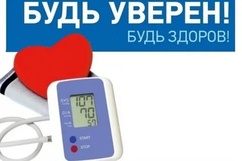 Где проверить тонометр на точность в москве