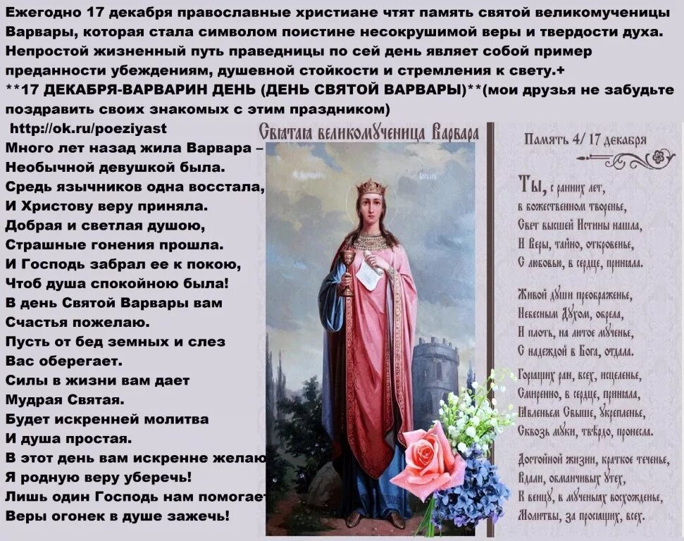 Какой день святой варвары. 17 декабря память святой великомученицы варвары. варвара святая великомученица 17 декабря житие. молитва варваре великомученице. великомученица варвара 17 декабря иллюстрации.