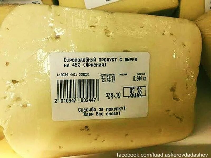 Суть еды сыр. Сыроподобный продукт с дырками. сырный продукт с дырками. сыр и сырный продукт. сыроподобный продукт для человекоподобных граждан.