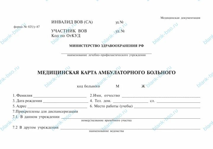 Медицинская карта перевод. Мед карта форма 003 образец. амбулаторная карта пациента для игр. амбулаторная карта форма 003у. форма 025 у медицинская для сада.