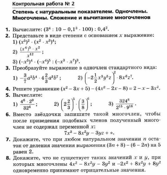 Сумма и разность многочленов вариант 2