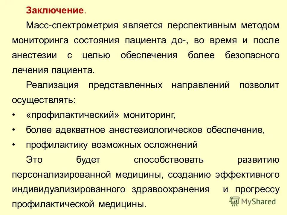 Настоящее состояние пациента. Настоящее состояние пациента