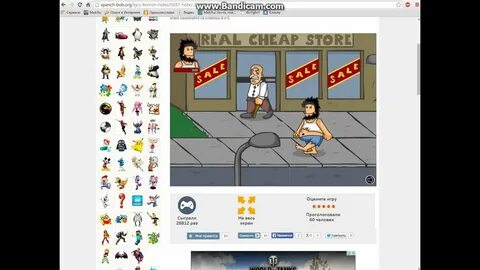 Играть бомжа 1